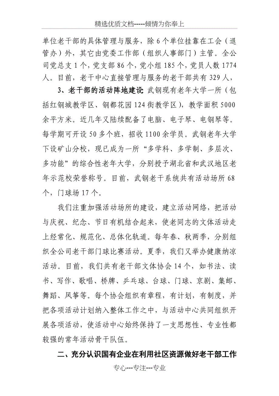 国有企业在利用社区资源做好老干部工作的优势和作用(修改稿)_第2页