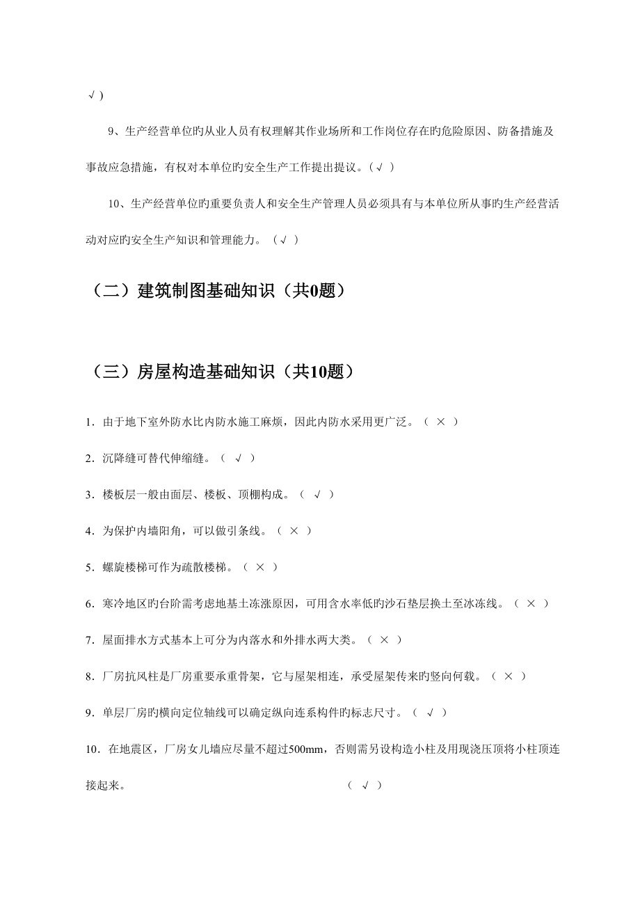 2023年贵州省建筑工程中级工程师以考代评试题库.doc_第2页