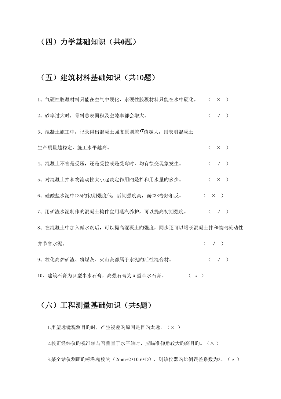 2023年贵州省建筑工程中级工程师以考代评试题库.doc_第3页