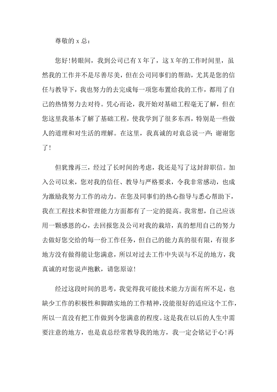 员工主动辞职报告6篇_第2页