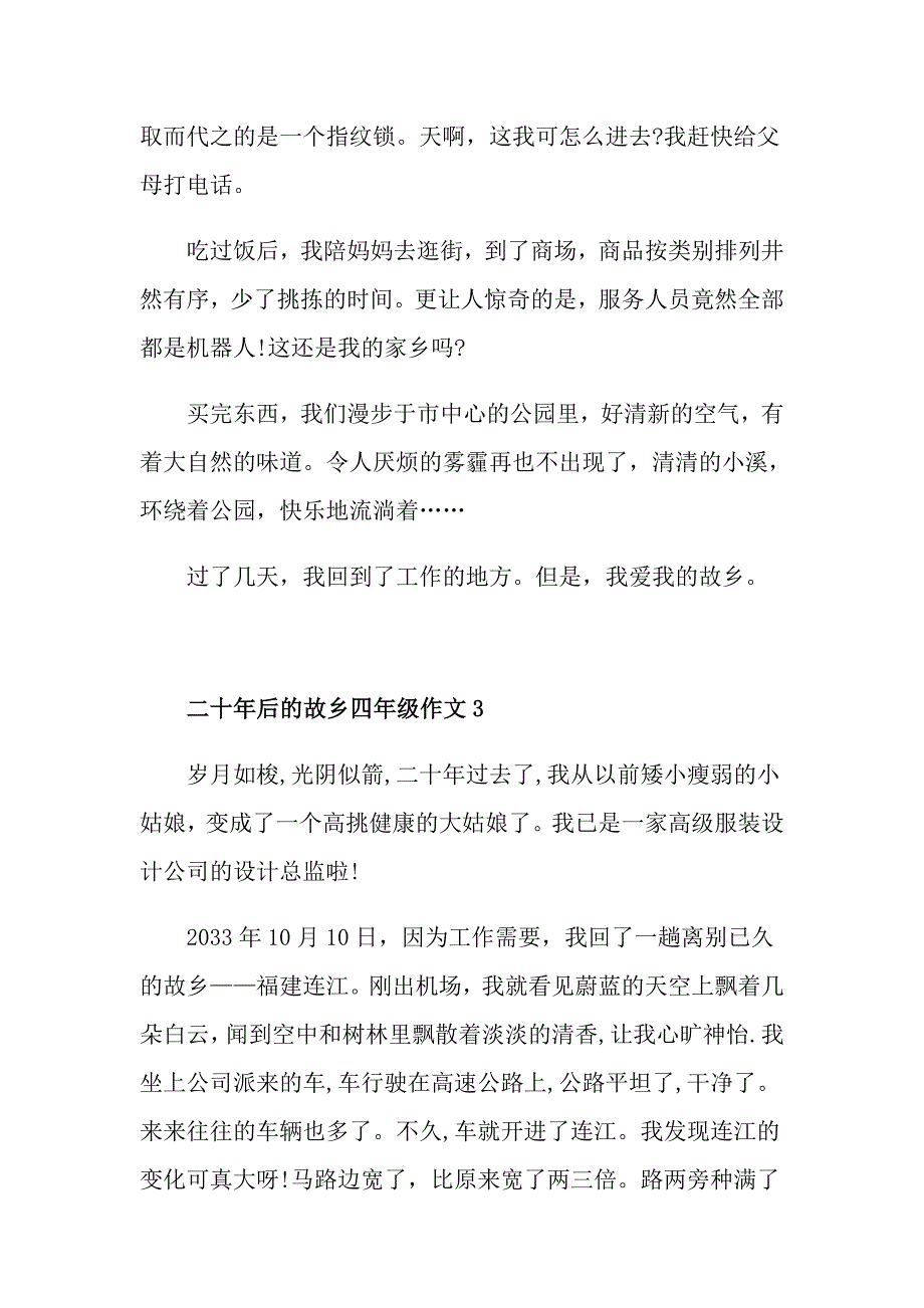 二十年后的故乡四年级作文400字_第3页