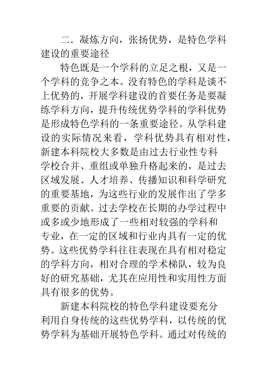 本科院校学科建设-1.docx_第4页