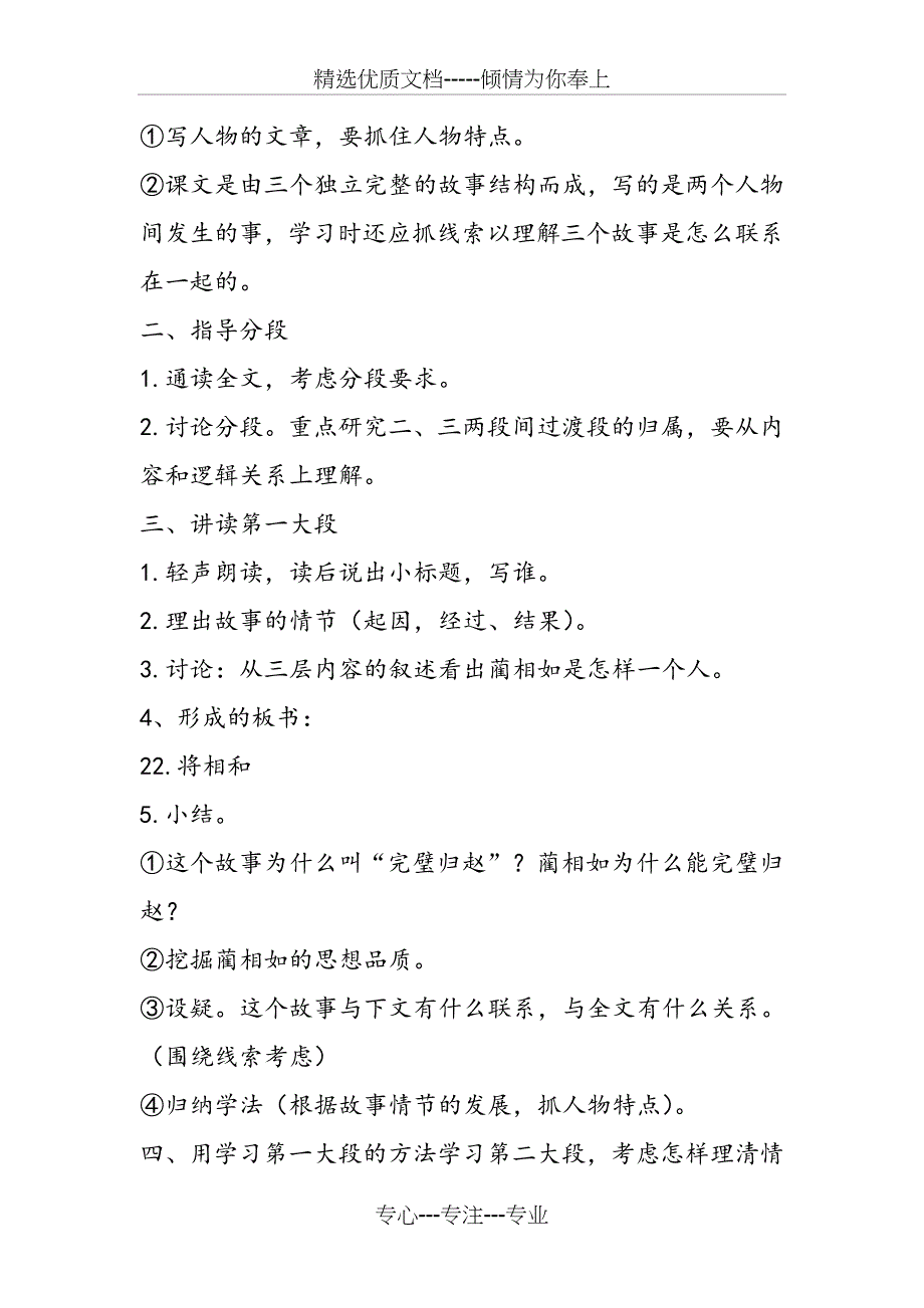 《将相和》整体教案设计及评析-word文档资料_第2页