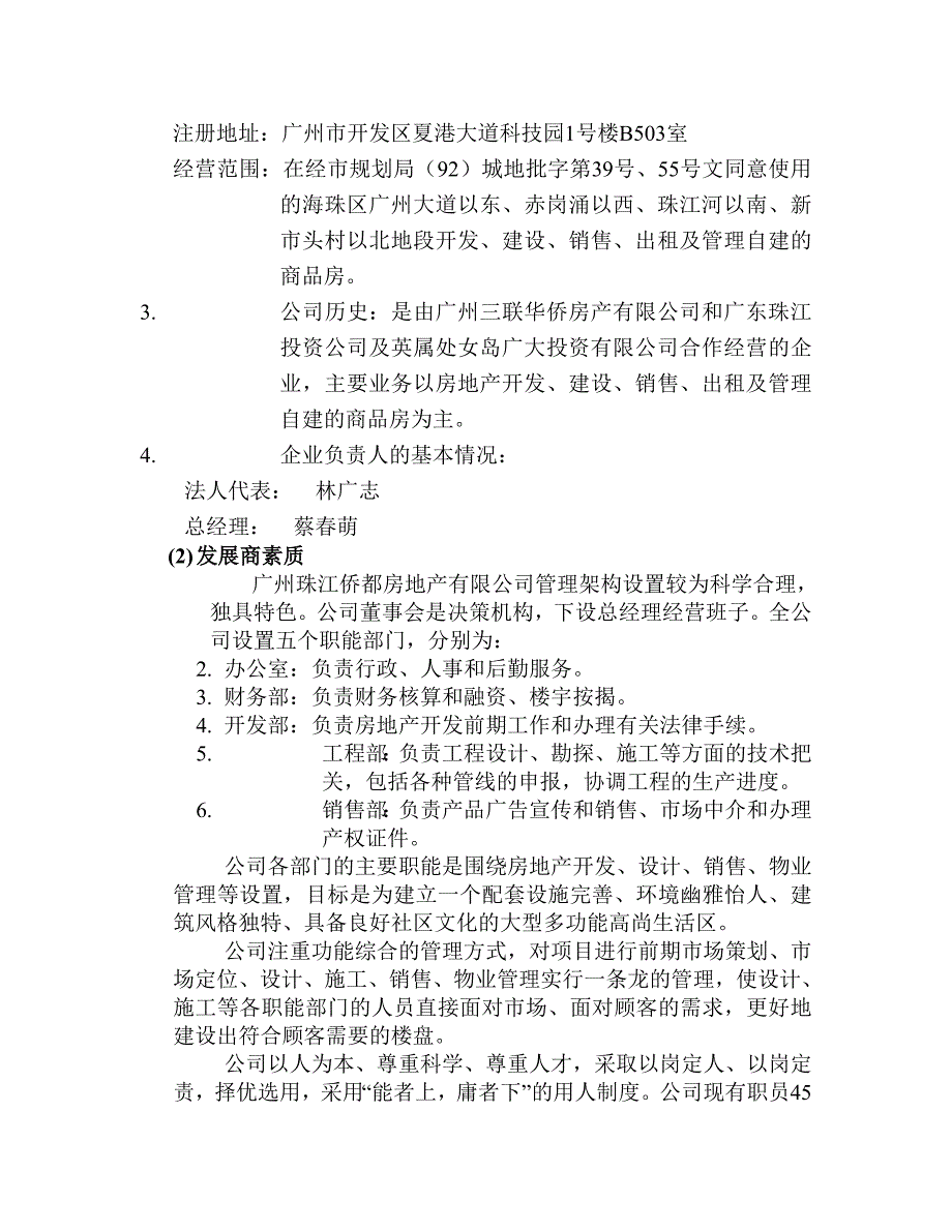 珠江侨都项目可行性分析报告_第4页