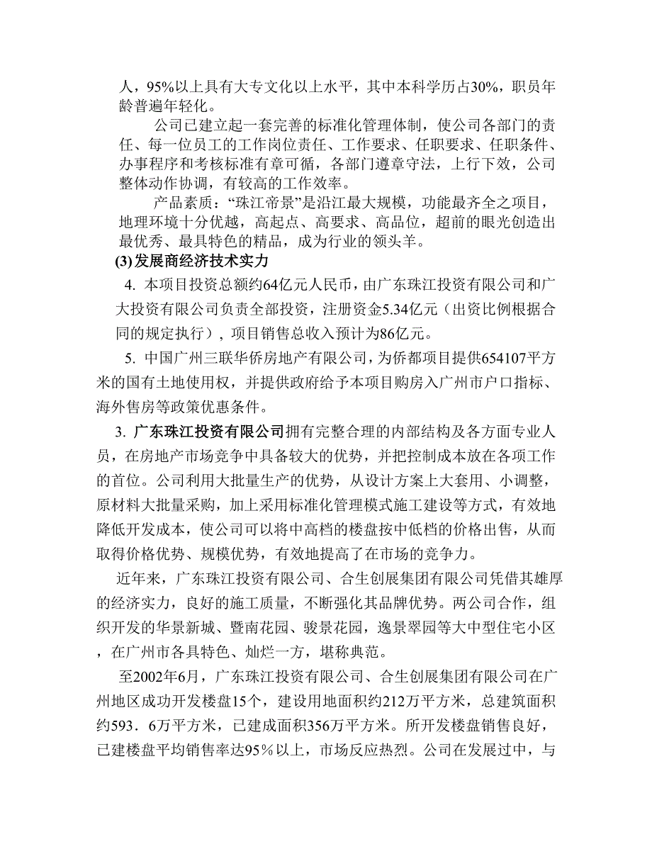 珠江侨都项目可行性分析报告_第5页