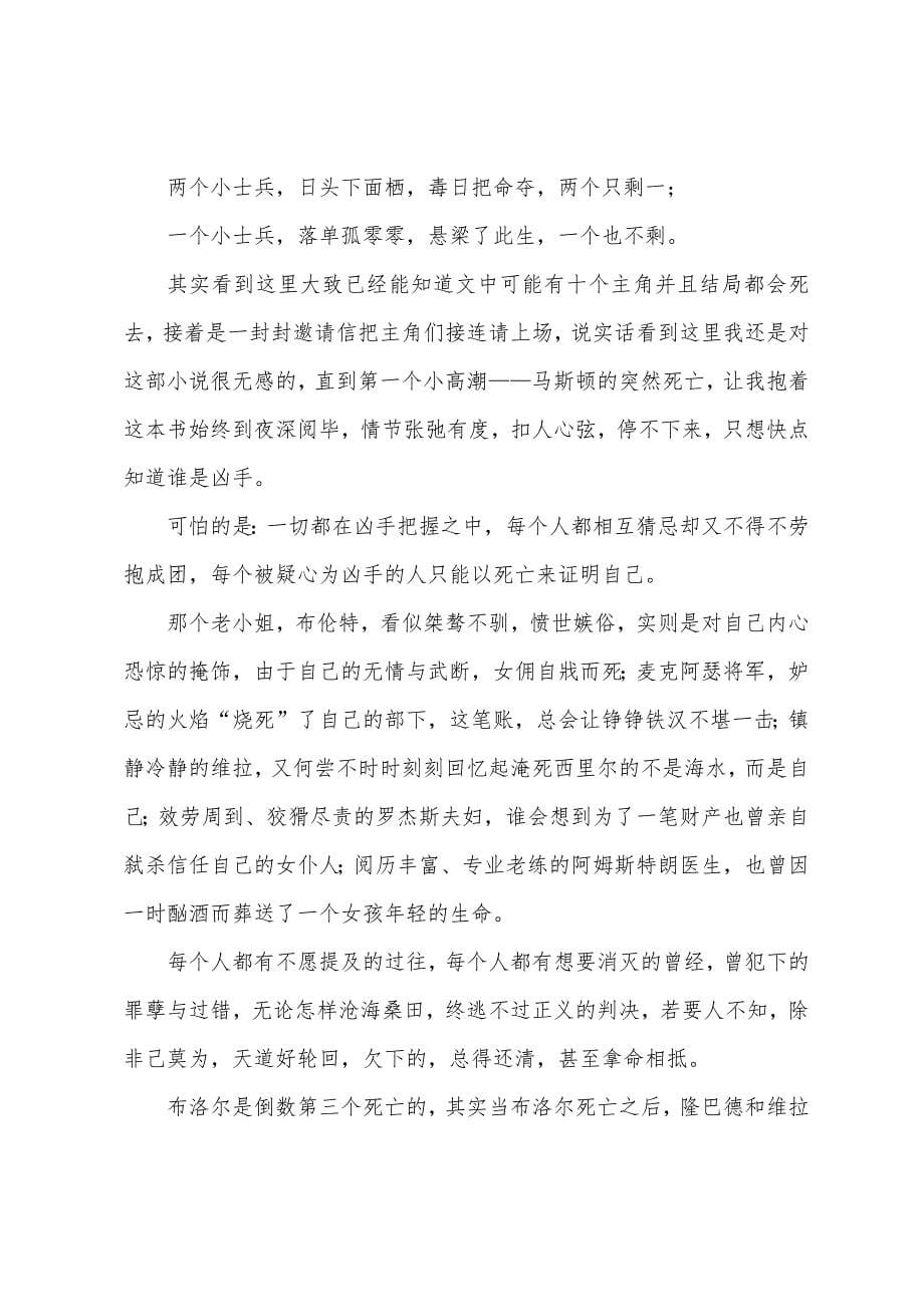 无人生还优秀读后感（4篇）.docx_第5页