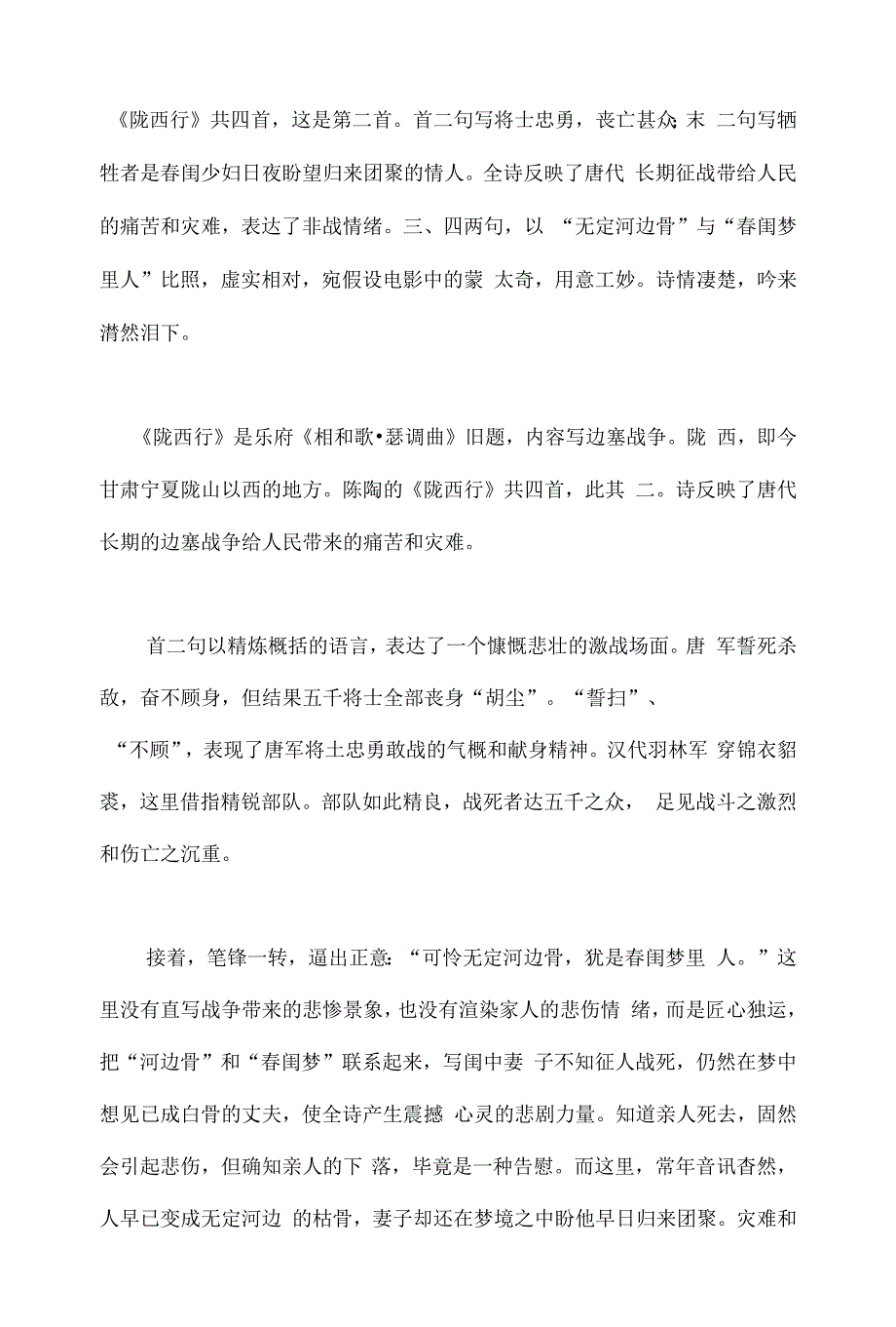 陈陶《陇西行》原文及赏析.docx_第2页