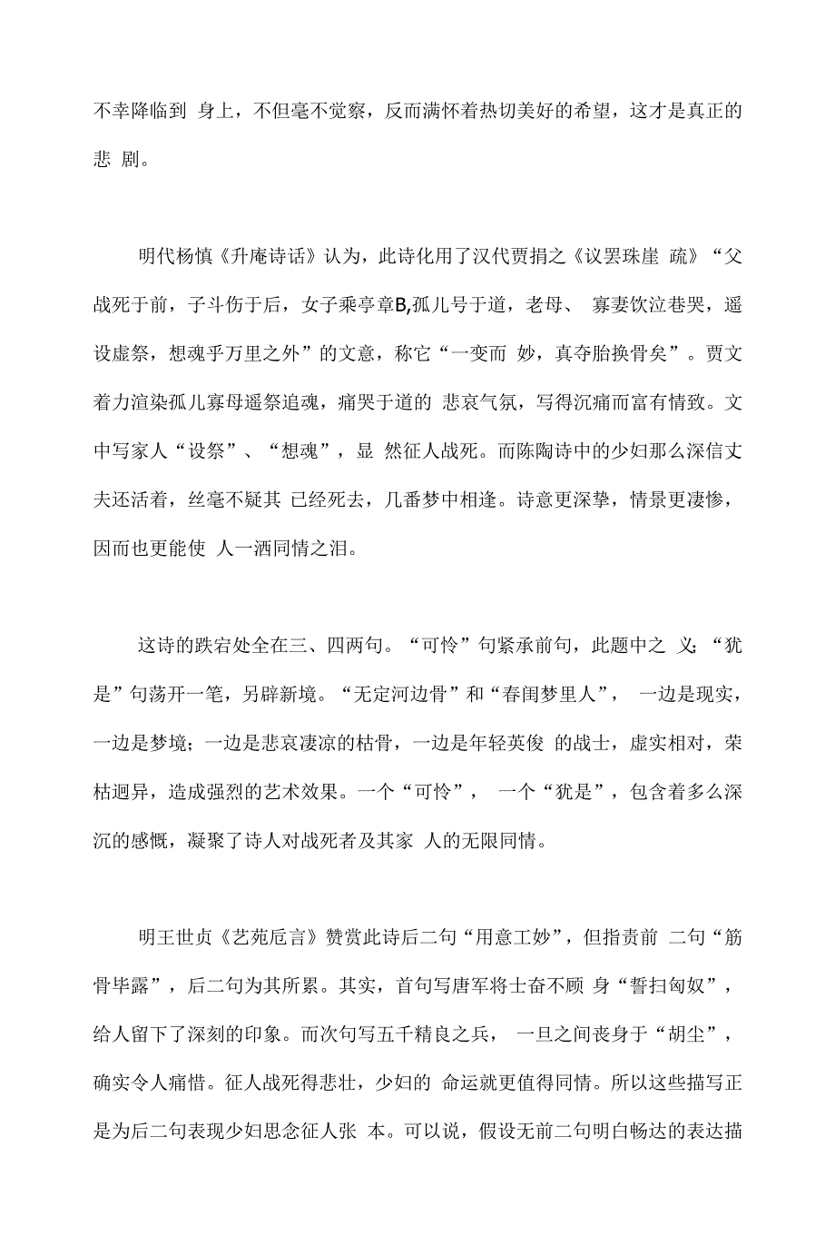 陈陶《陇西行》原文及赏析.docx_第3页