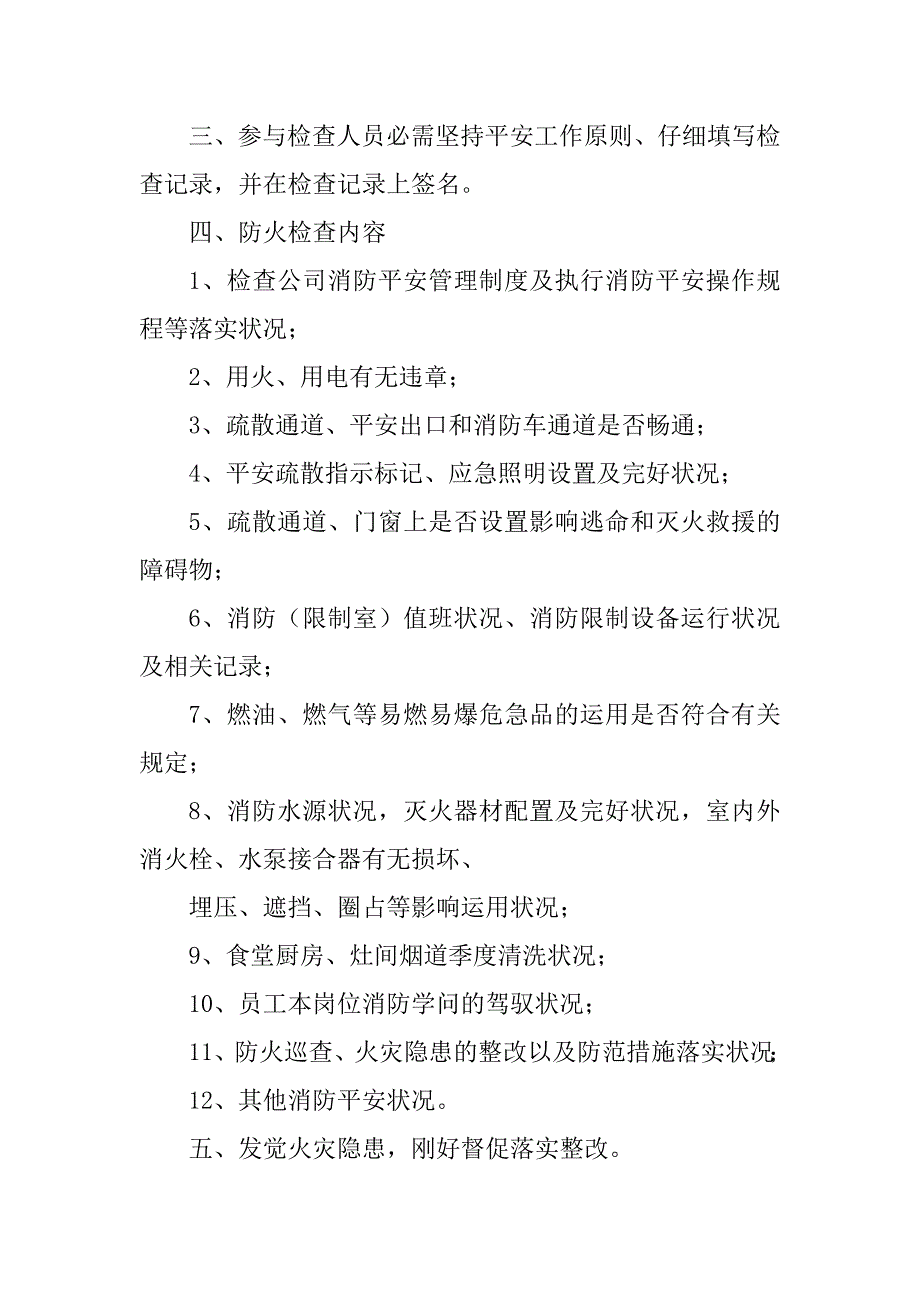 2023年产业园安全制度5篇_第3页