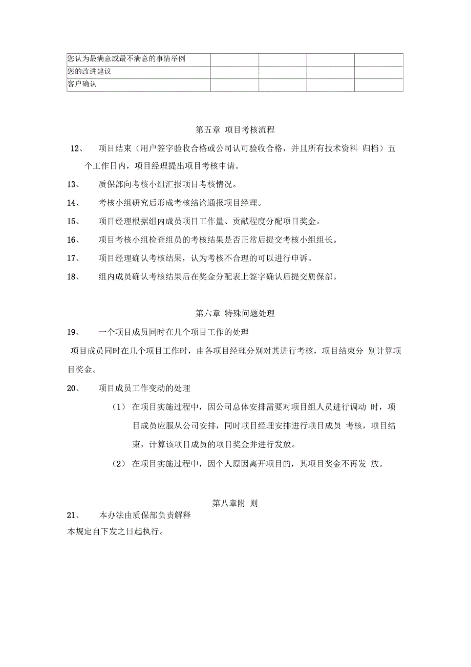 软件开发项目奖金考核管理办法_第4页