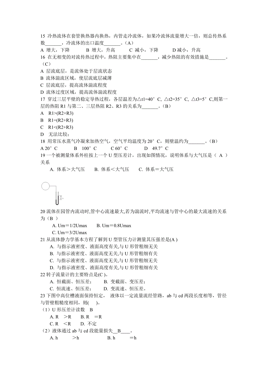 化工原理选择题_第2页