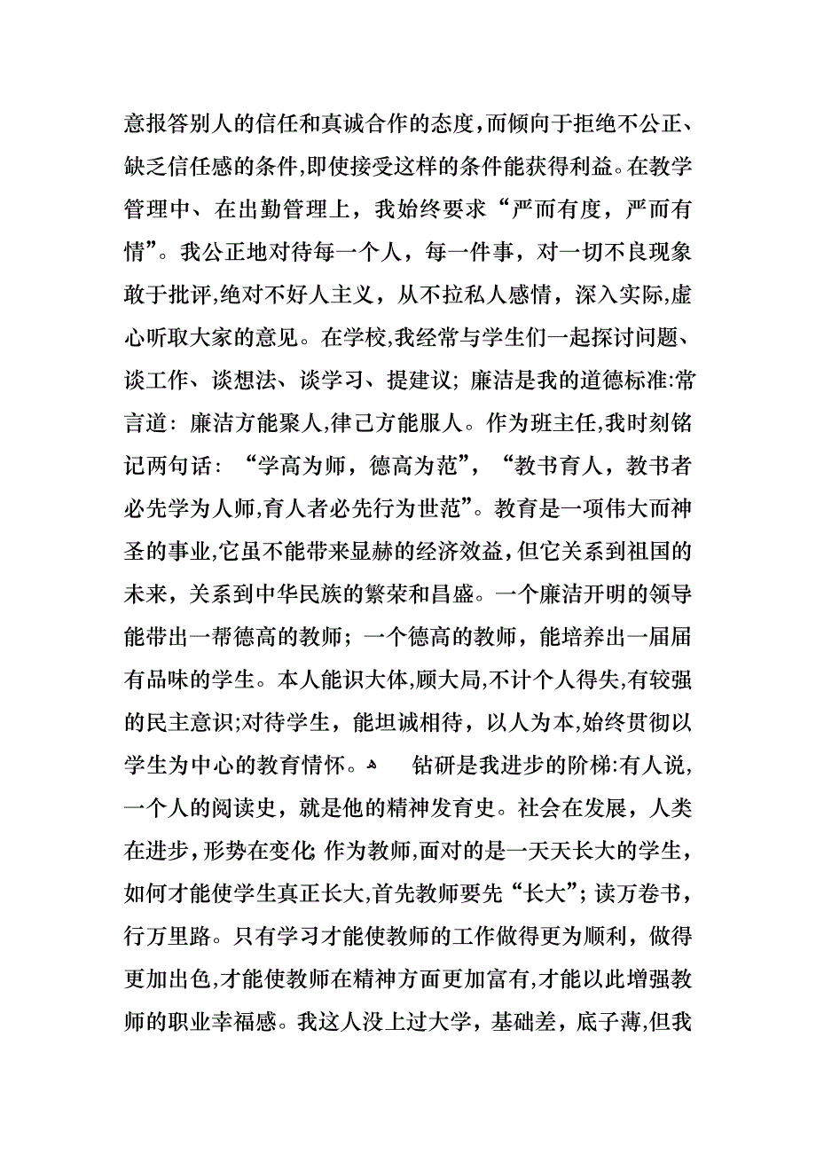 小学教师数学述职报告范文合集五篇_第2页