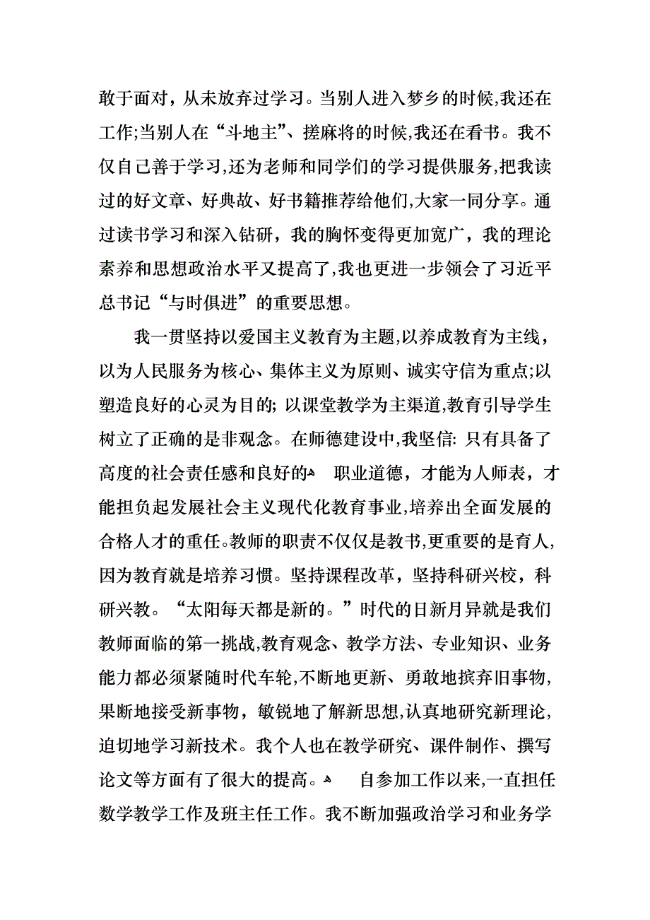 小学教师数学述职报告范文合集五篇_第3页