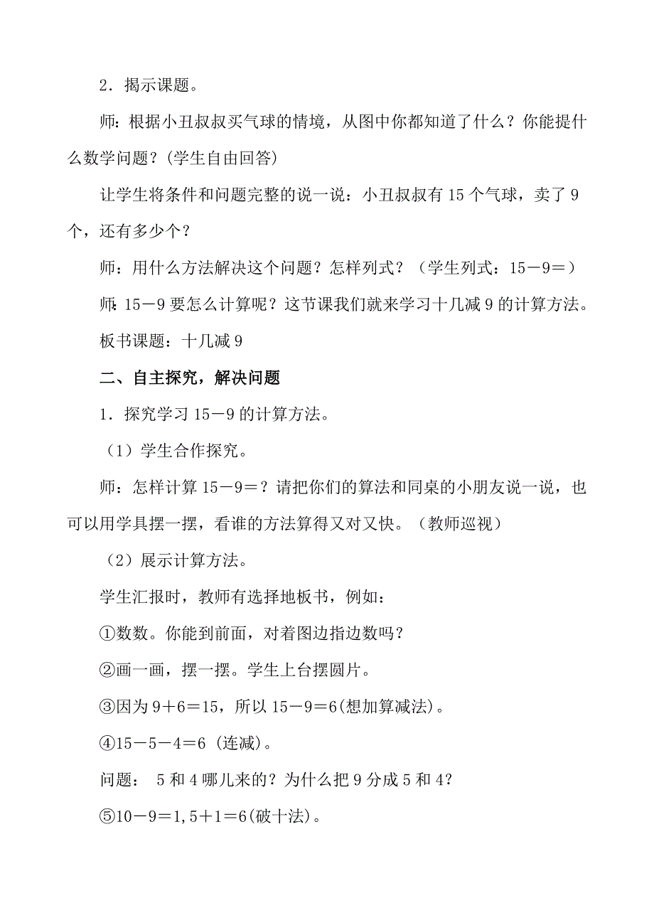 人教版数学一年级下册-0220以内的退位减法-03十几减9-教案09_第2页