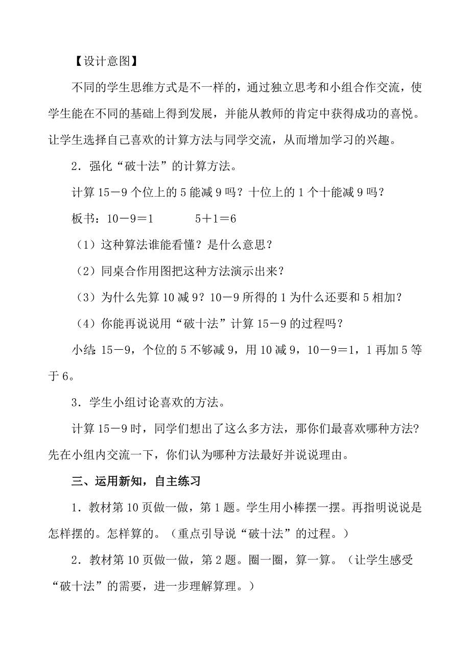 人教版数学一年级下册-0220以内的退位减法-03十几减9-教案09_第3页