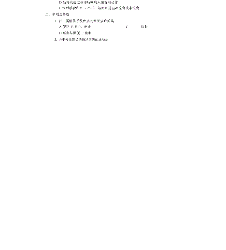 消化护理考题_第4页
