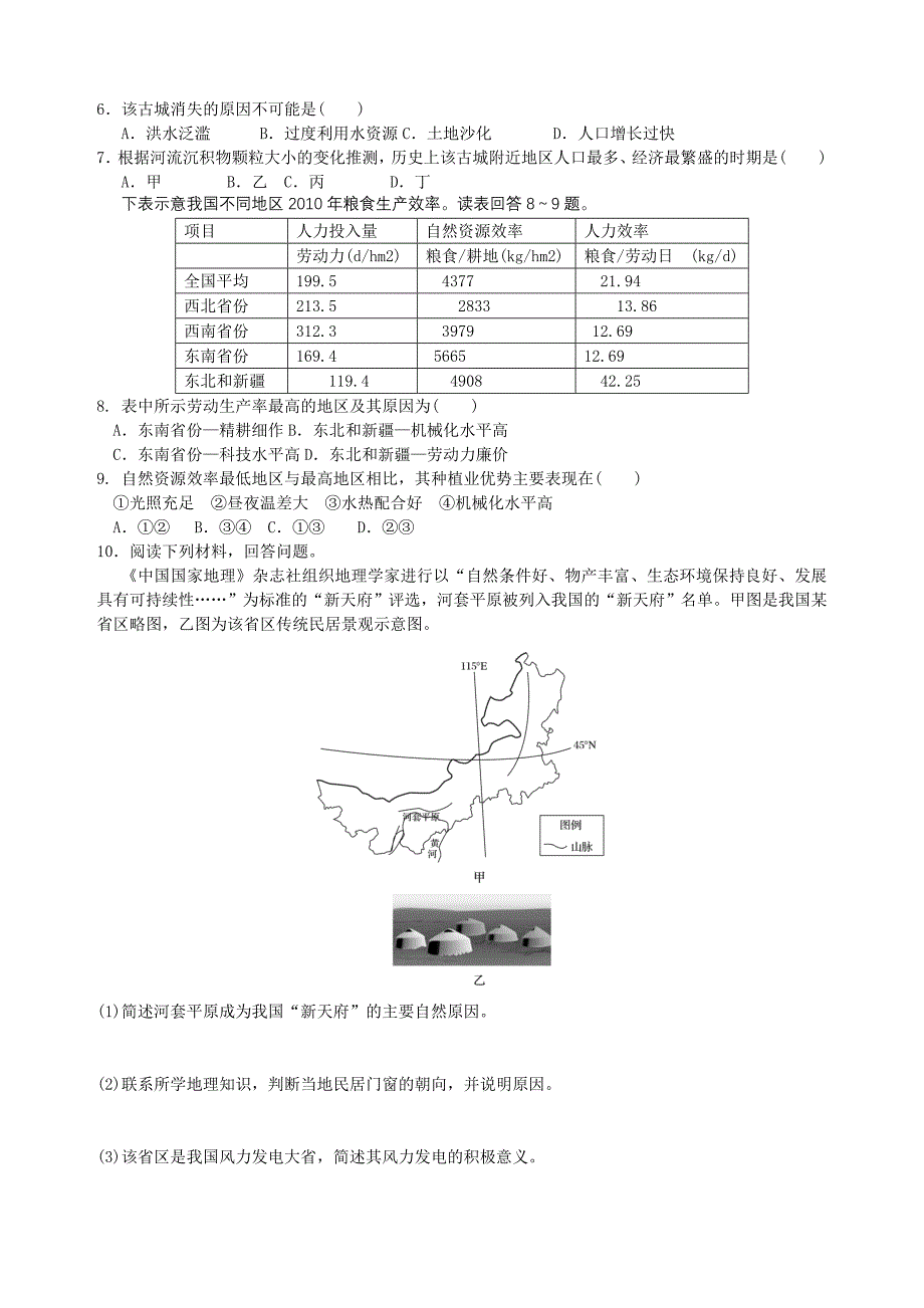 高二地理作业_第2页