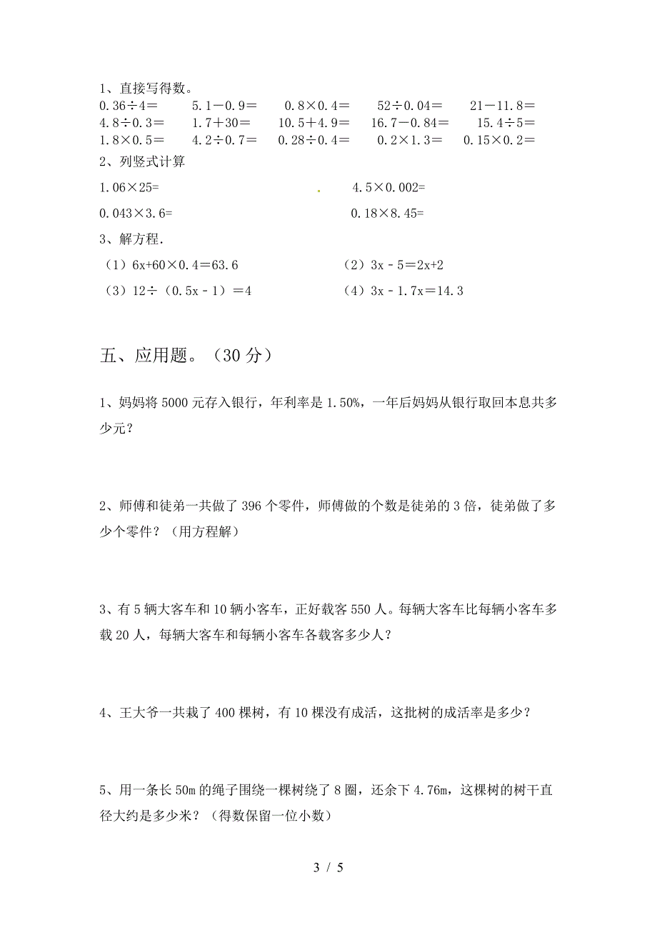 新苏教版六年级数学下册二单元试题(附参考答案).doc_第3页