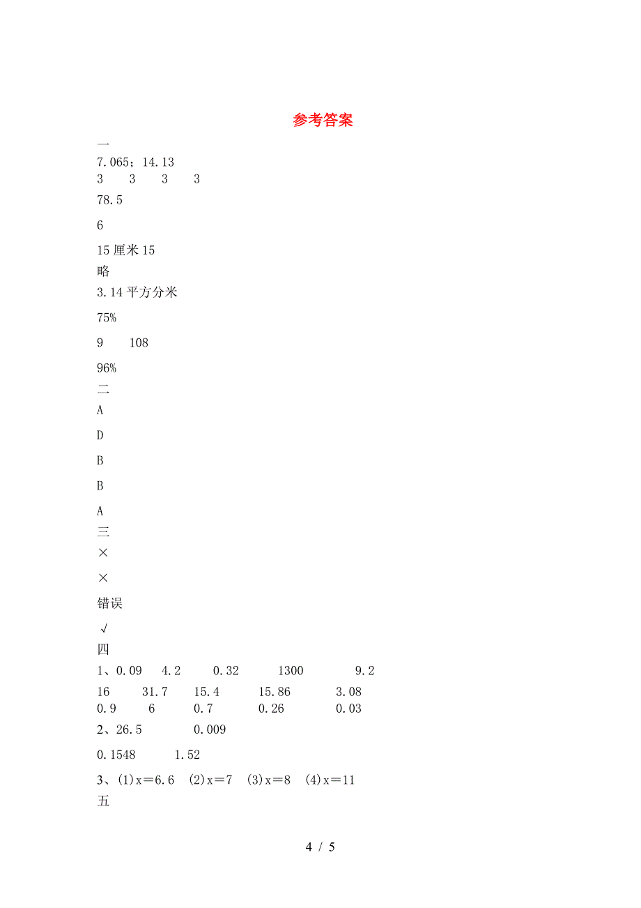 新苏教版六年级数学下册二单元试题(附参考答案).doc_第4页