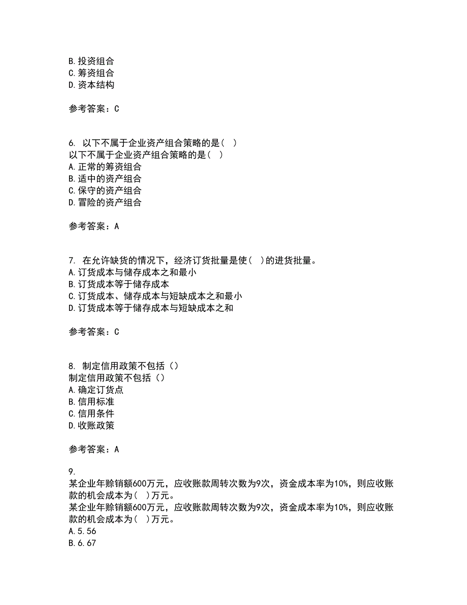 南开大学21秋《营运资本管理》平时作业一参考答案1_第2页