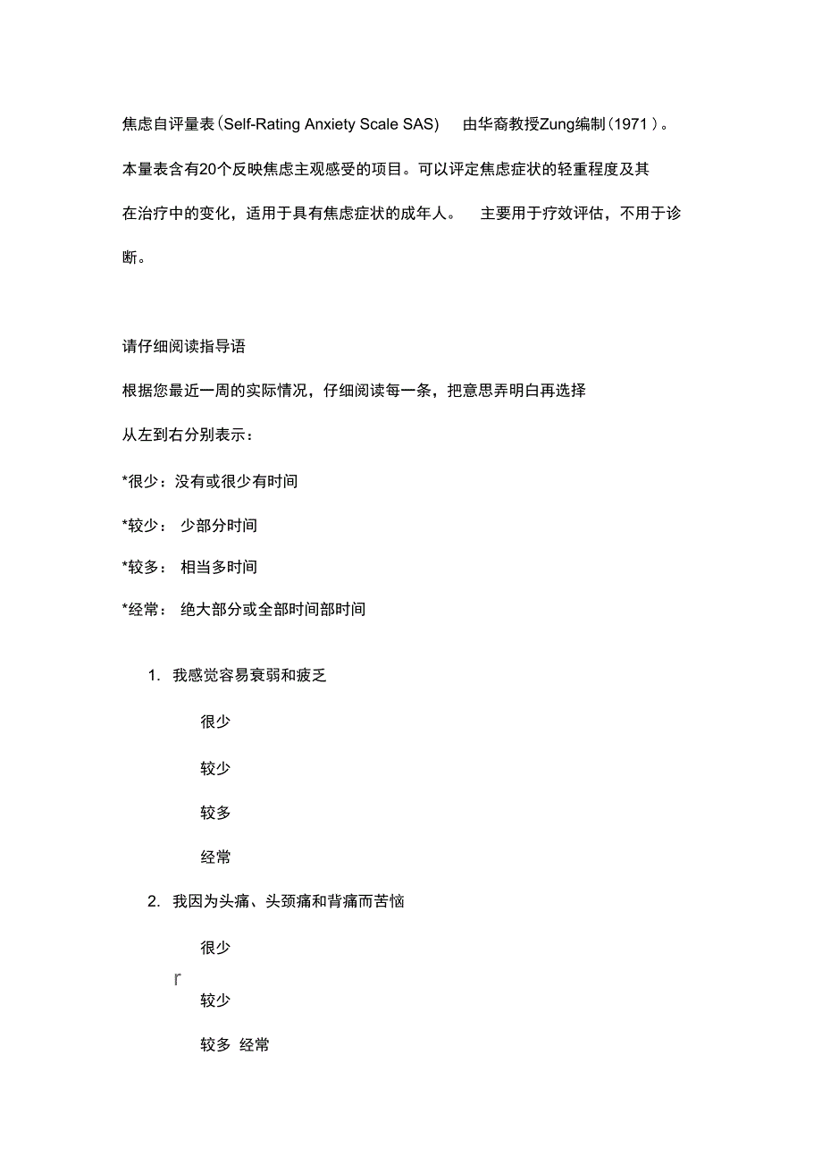 焦虑症自测量表_第1页