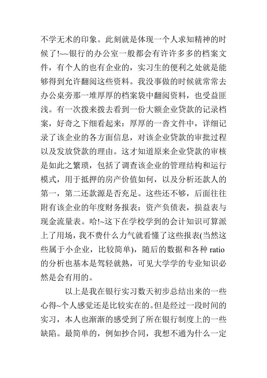 银行实习心得体会_第5页