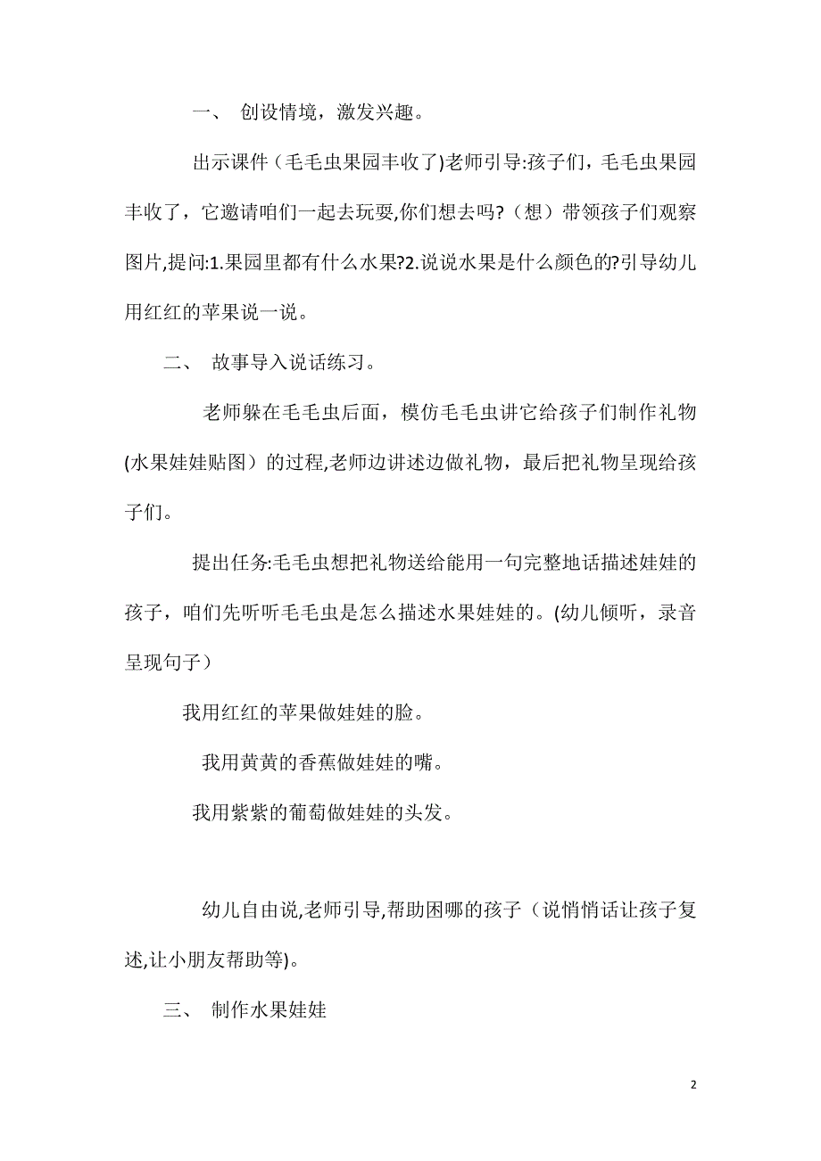 小班主题可爱的水果娃娃教案反思_第2页