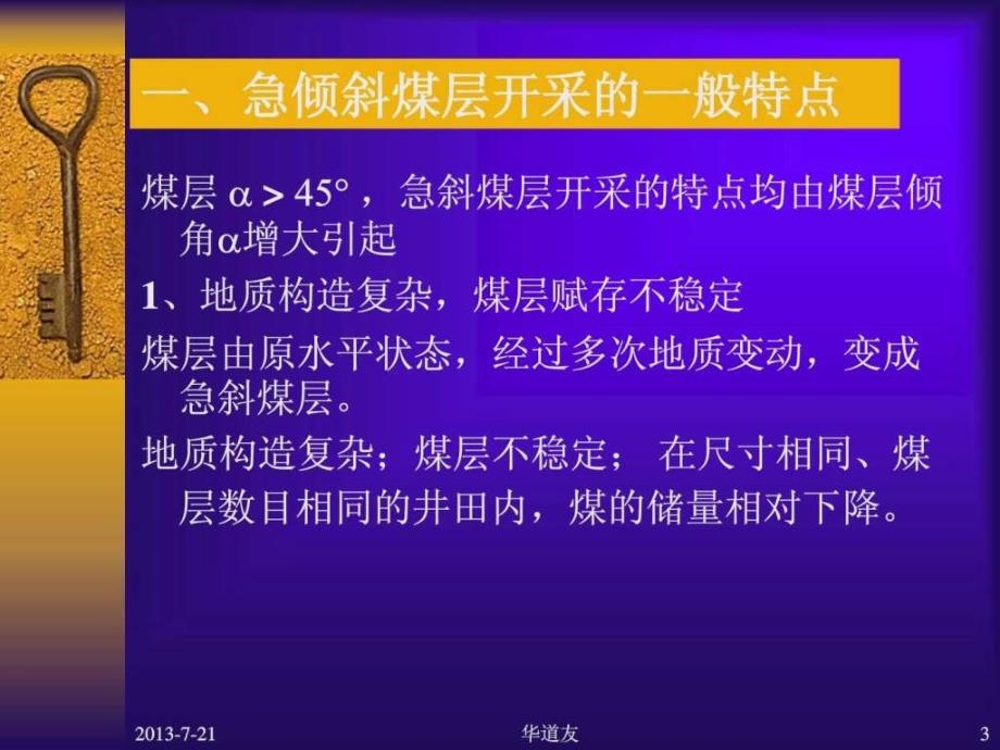 急倾斜及薄煤层开采ppt课件_第3页