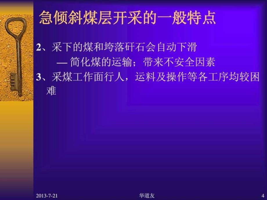 急倾斜及薄煤层开采ppt课件_第4页