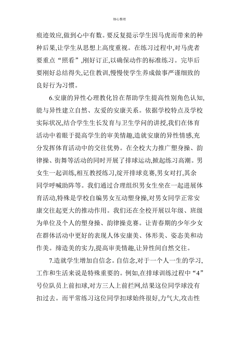 体育课渗透心理健康教育的初步探索_第4页