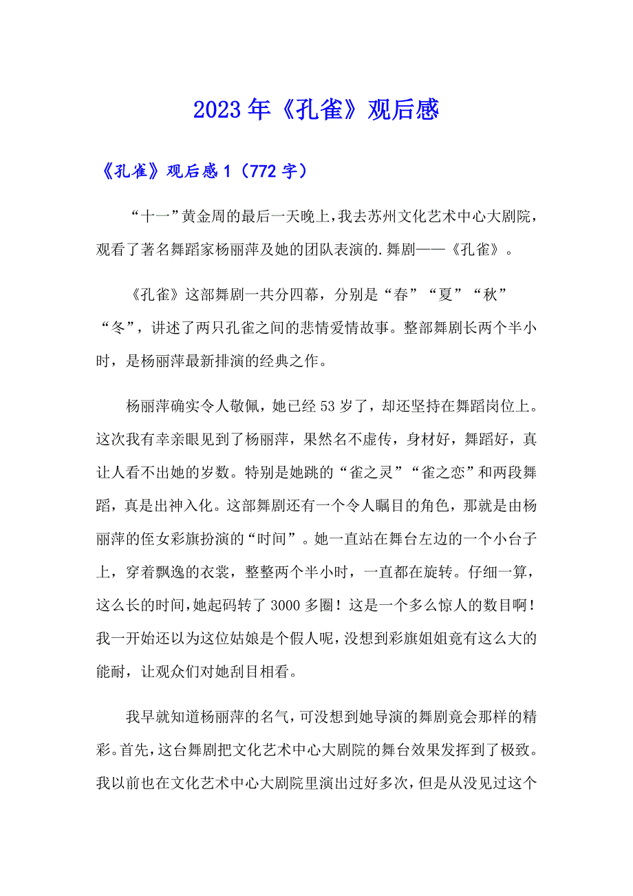 2023年《孔雀》观后感_第1页