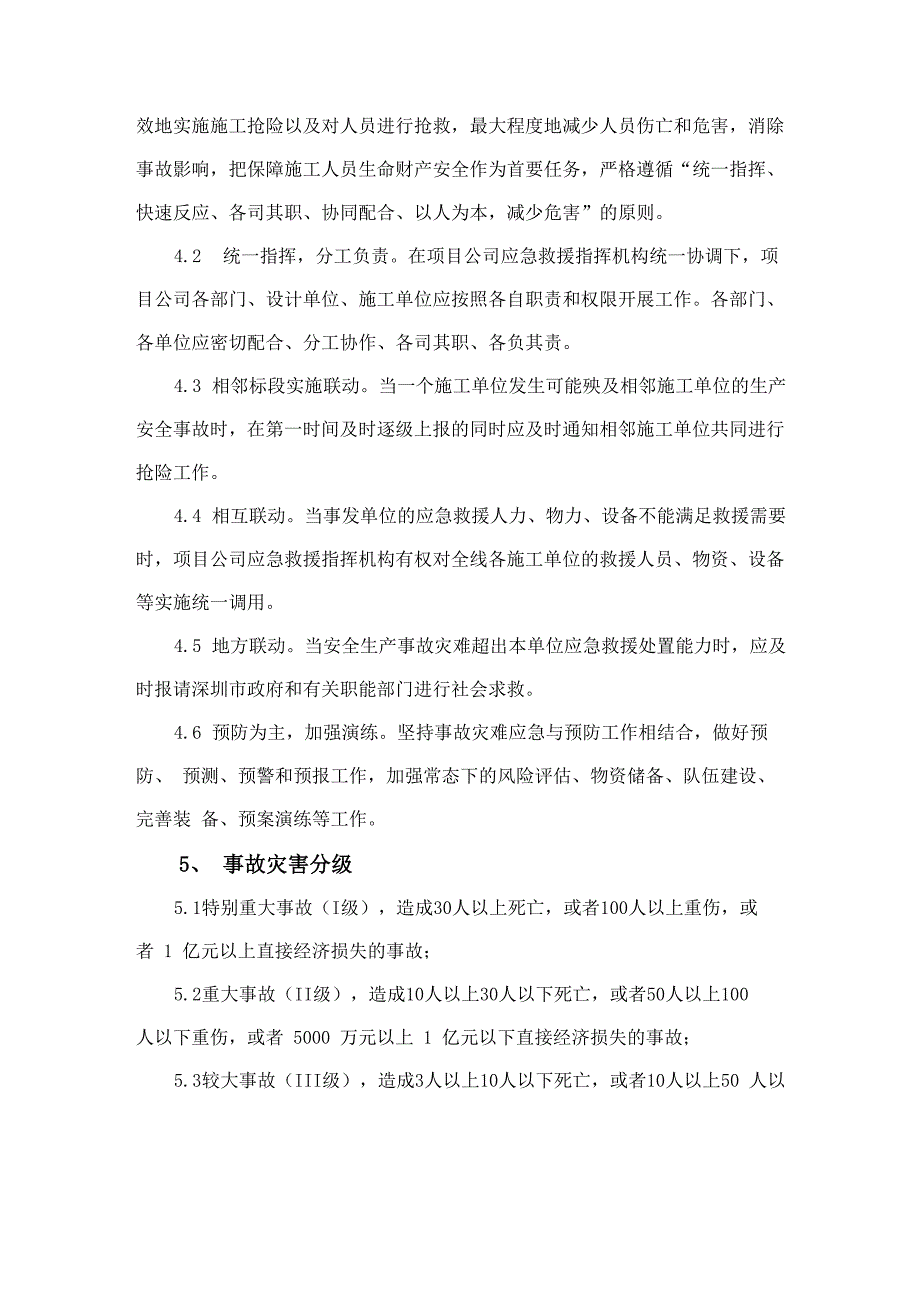 生产安全事故应急救援响应联动预案_第2页