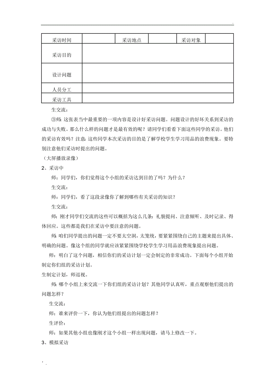 小学综合实践方法指导课--走进采访_第2页