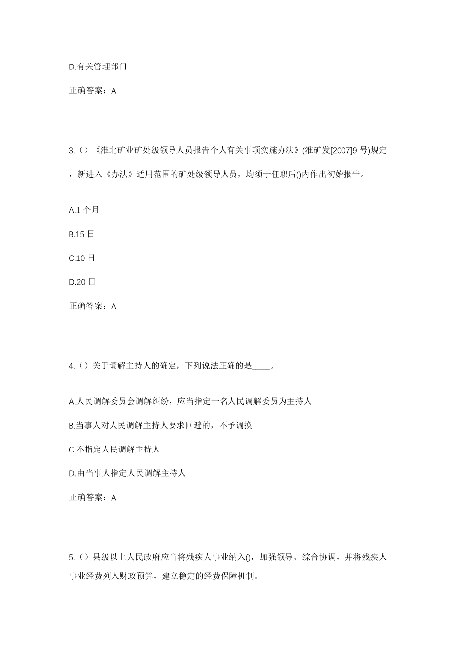 2023年吉林省白山市临江市六道沟镇铜山第三社区工作人员考试模拟试题及答案_第2页