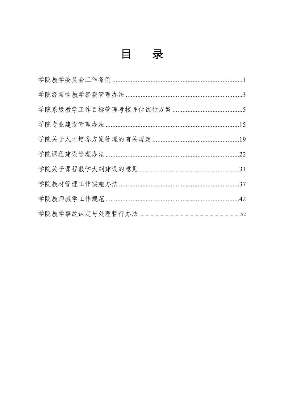 学院教学管理制度汇编(范本)_第1页