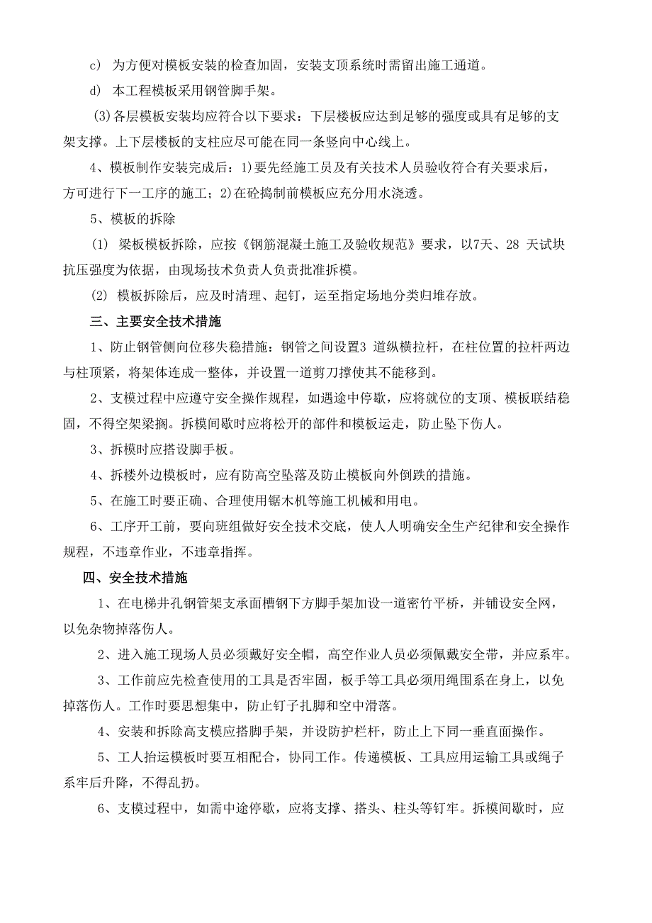 电梯井顶板高支模_第3页