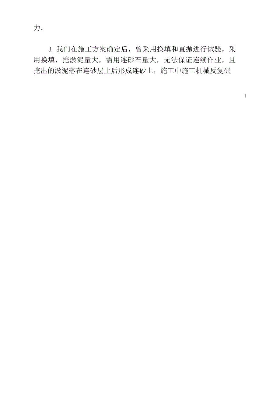 某某工程抛石挤淤施工方案_第2页