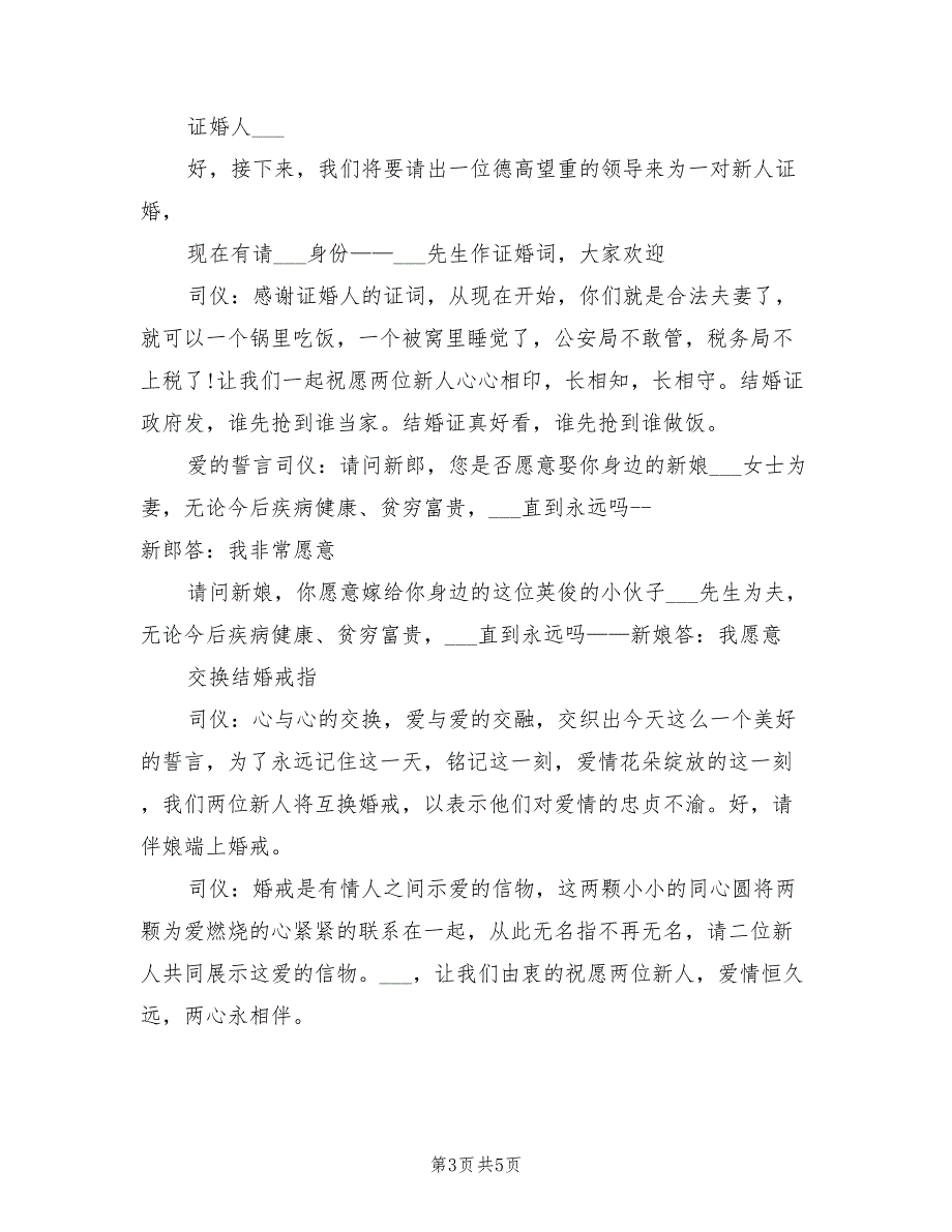 2021年婚礼司仪喝交杯酒的主持词.doc_第3页