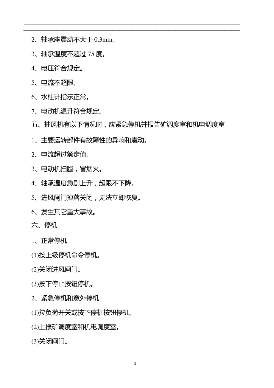 机械行业主要工种操作规程_1_第2页