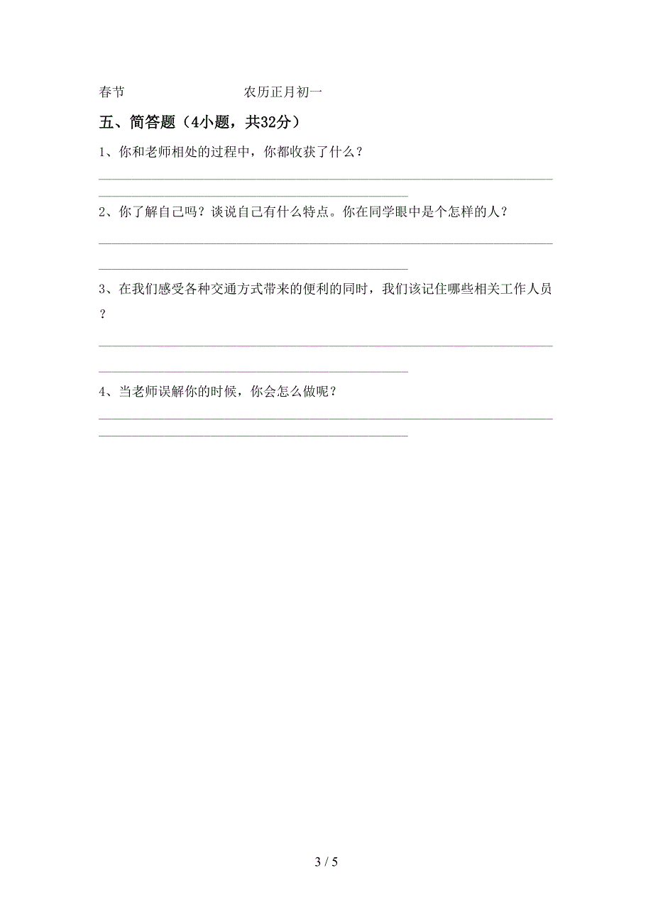 新部编版三年级道德与法治上册期中考试(完美版).doc_第3页