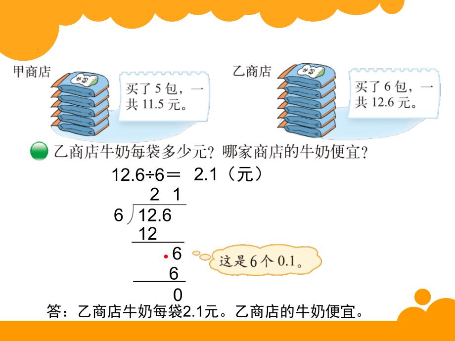 北师大版五年级上册第一课新教材课堂PPT_第3页