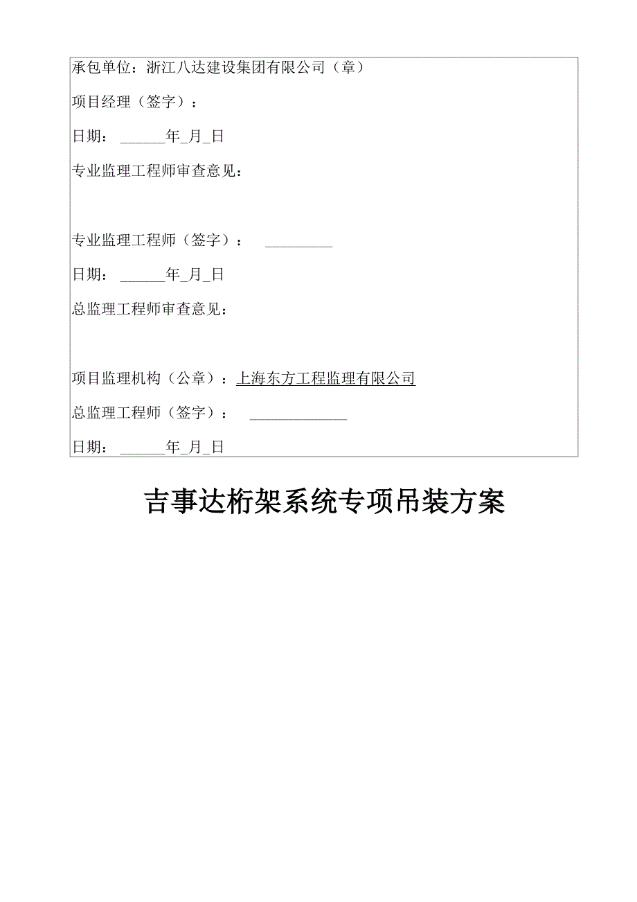 管桁架专项吊装方案_第2页