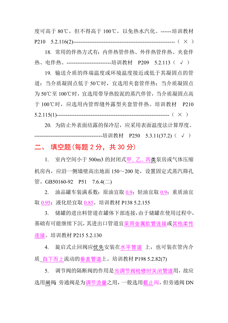 压力管道设计设计人员考试卷2004 (3)_第3页