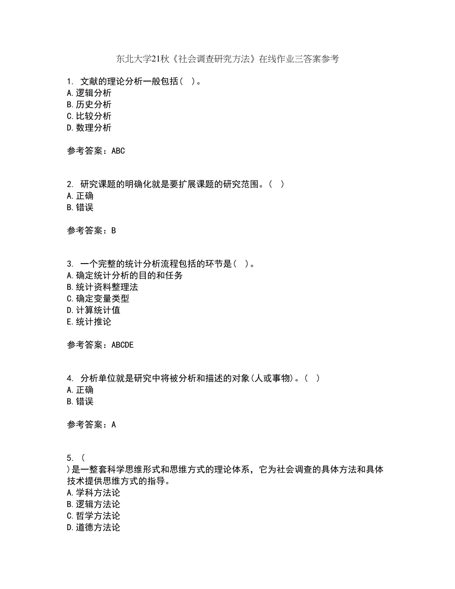 东北大学21秋《社会调查研究方法》在线作业三答案参考17_第1页