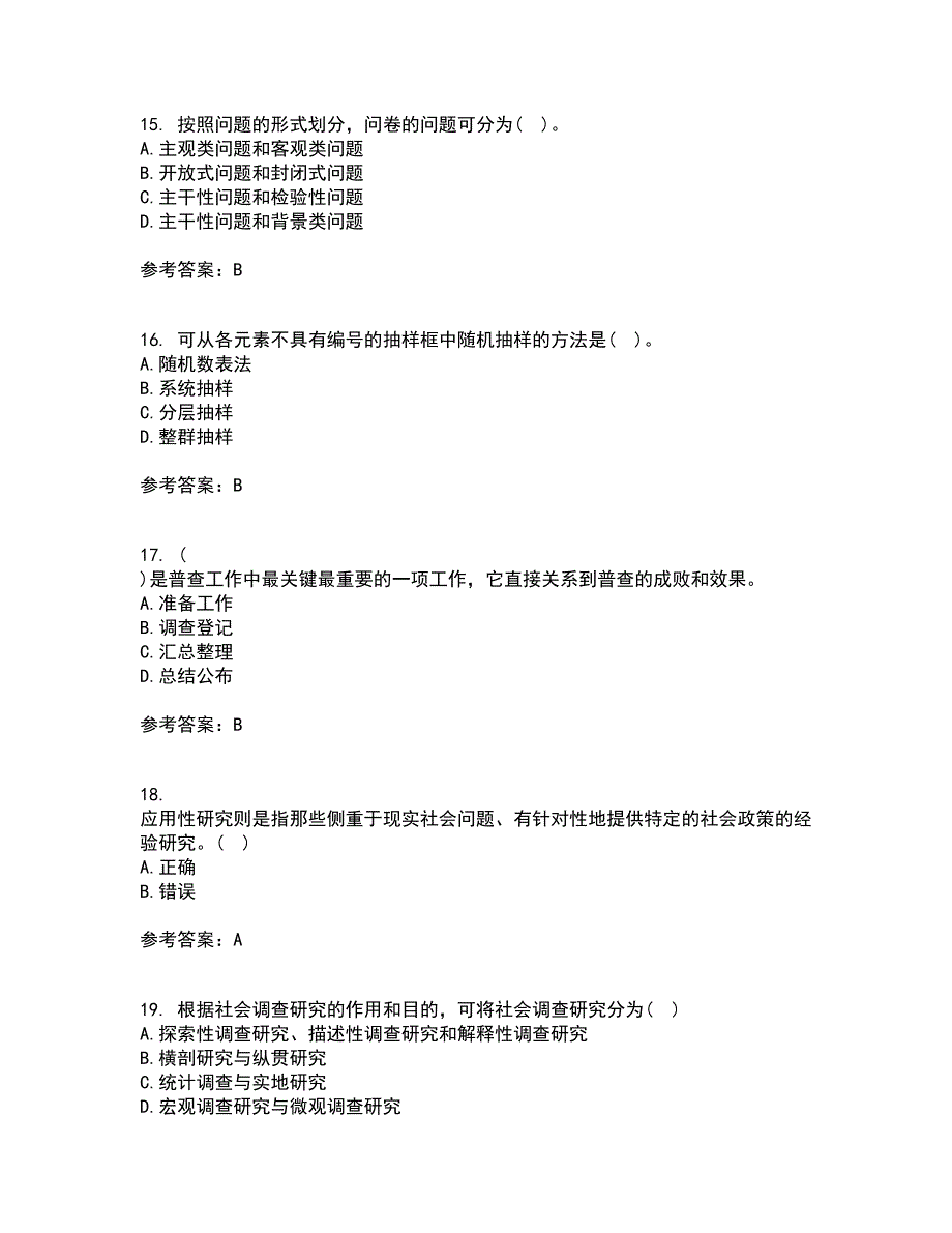 东北大学21秋《社会调查研究方法》在线作业三答案参考17_第4页