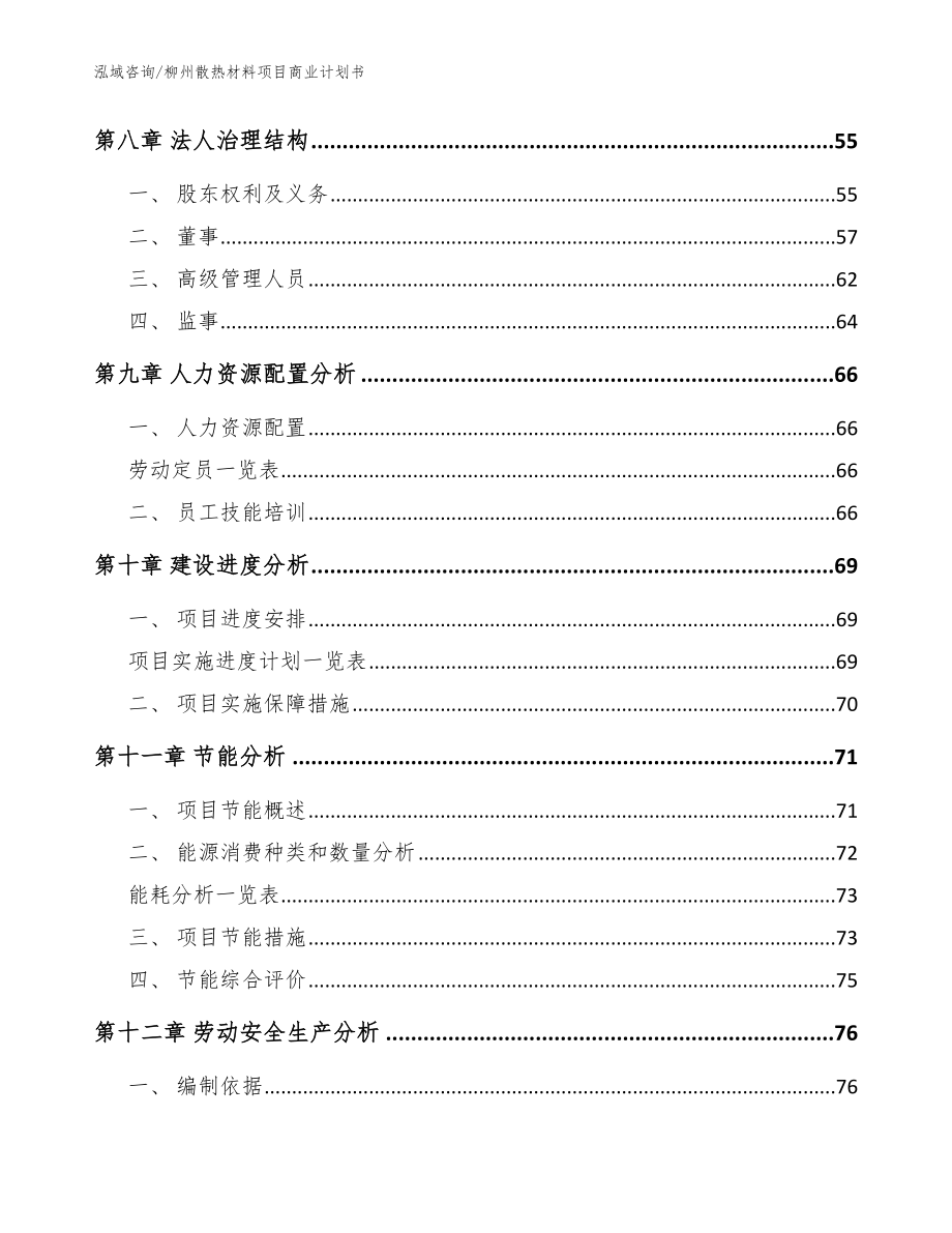 柳州散热材料项目商业计划书模板_第3页