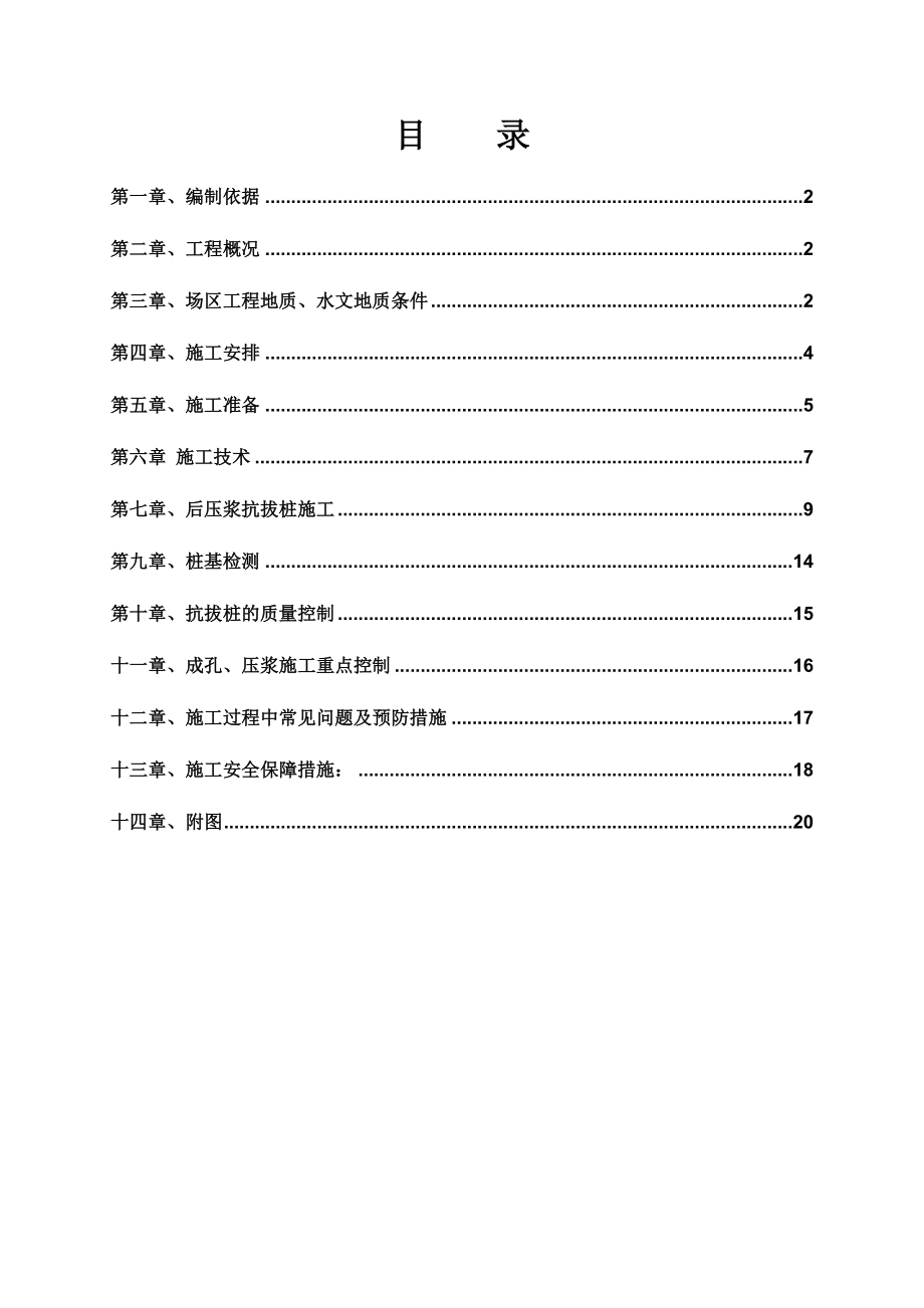 后压浆抗拔桩施工方案(标准版)_第2页