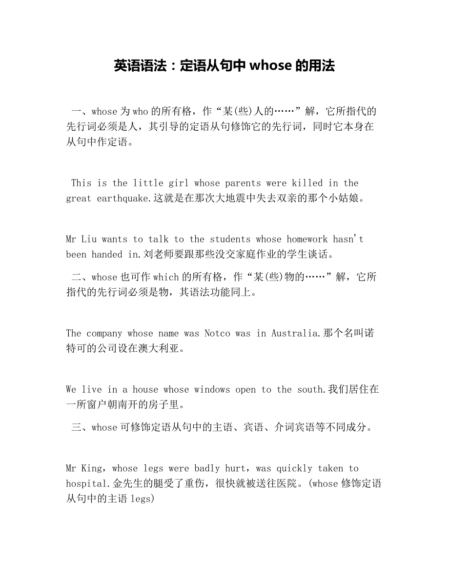 英语语法：定语从句中whose的用法(共3页)_第1页