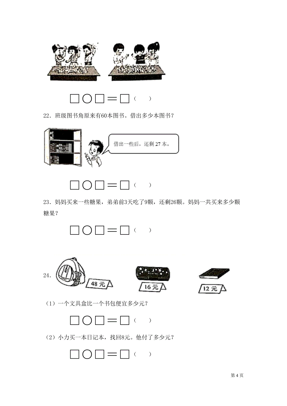 苏教版一年级下册数学期末考试试卷及答案(DOC 7页)_第4页