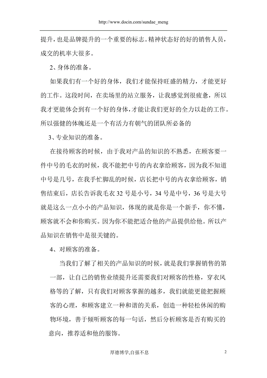 【校园】大学生暑假服装导购员社会实践报告范本（WORD档可编辑）_第2页